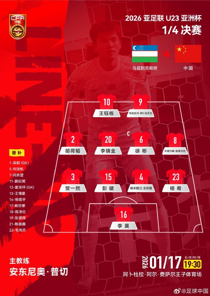 ipad版-U23国足战乌兹别克斯坦官方阵型:4-4-2,胡荷韬位置灵活多变